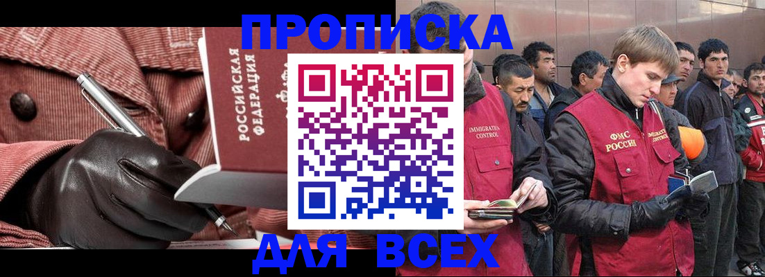 купить прописку в Оренбургской области