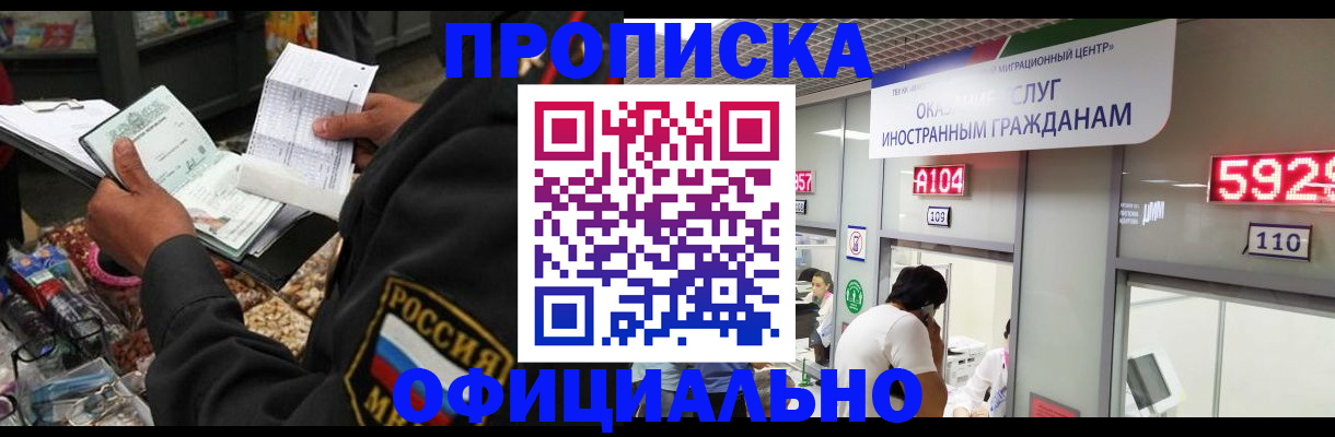 прописка 2025 в Оренбургской области